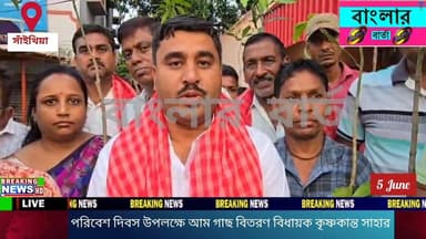 বিশ্ব পরিবেশ দিবস উপলক্ষে সাঁইথিয়ায় আম গাছের চারা বিতরণ করলেন সাঁইথিয়ার বিধায়ক কৃষ্ণকান্ত সাহা।