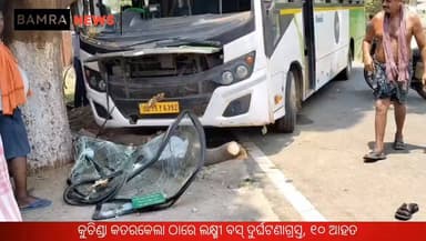 କୁଚିଣ୍ଡା କତରକେଲା ଠାରେ ଲକ୍ଷ୍ମୀ ବସ୍ ଦୁର୍ଘଟଣାଗ୍ରସ୍ତ