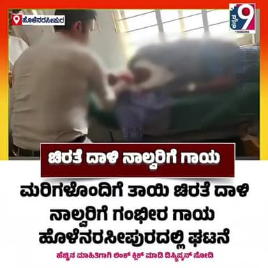 ಬೆಳ್ಳಂಬೆಳಗ್ಗೆ ಮರಿಯೊಂದಿಗೆ ಚಿರತೆ ದಾಳಿ ನಾಲ್ವರಿಗೆ ಗಂಭೀರಗಾಯ #kannada9 #kannadanine #news