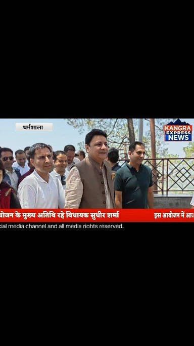 धर्मशाला : धर्मशाला में आज गांधी पार्क में पर्यावरण दिवस का आयोजन किया गया | इस आयोजन के मुख्य अतिथि रहे विधायक सुधीर शर्मा साथ ही इस आयोजन में आज स्कूल के बच्चों ने अपनी अपनी कला से पर्यावरण को बचाने के दिए संदेश | Kangra Express
#kangraexpress #NewsUpdate #dharamshala #enviorment #newsfeed #SudhirSharma #mladharamshala #facebookviral #newstoday #HimachalNews #FacebookPage