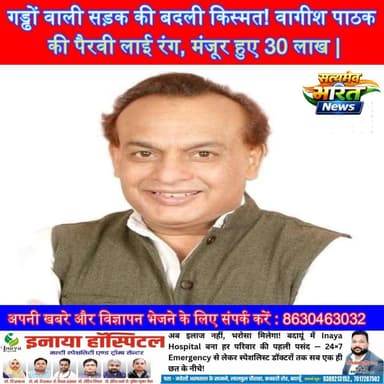 गड्ढों वाली सड़क की बदली किस्मत! वागीश पाठक की पैरवी लाई रंग, मंजूर हुए 30 लाख | #VagishPathak #Badaun #Bilsi #RoadConstruction #YogiAdityanath #UPNews #Development