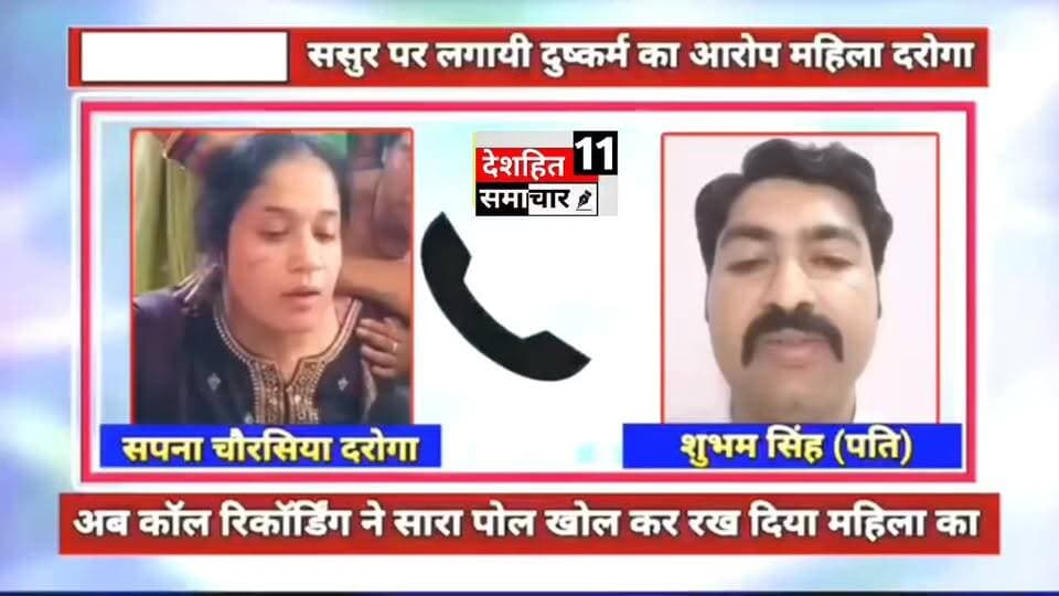 देखिए ससुर पर दु*ष्कर्म का आरोप लगाने वाली महिला दरोगा का खुला पोल... #Newskosisanchar11 #deshhitsamachar11 #viralreelsシ #highlight #follower #fightcoronavirus #hindu #ipl #jaishreeram #beautychallenge #BMW @highlight