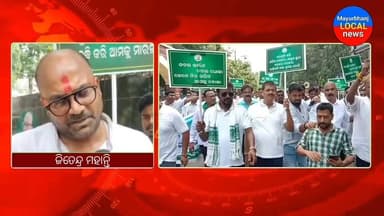 #ଅହେତୁକ ଦରବୁଦ୍ଧି ନେଇ ବିଜେଡି ର ଜୋରଦାର ଆନ୍ଦୋଳନ#
#ସାଧାରଣ ଜନତାଙ୍କ ସ୍ୱାର୍ଥ ସୁରକ୍ଷା ପାଇଁ ଦଣ୍ଡାୟମାନ ଜିତେନ୍ଦ୍ର ମହାନ୍ତି# #MAYURBJANJ#