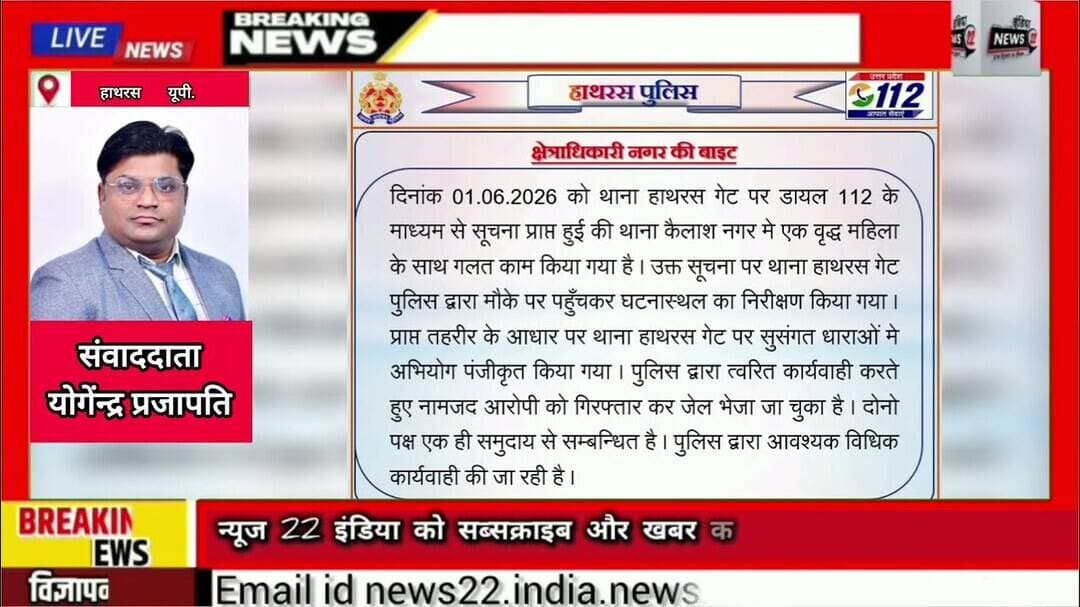 #हाथरस में 80 #साल की #बुजुर्ग #महिला के साथ 25 #साल के #आरोपी ने किया #बलात्कार