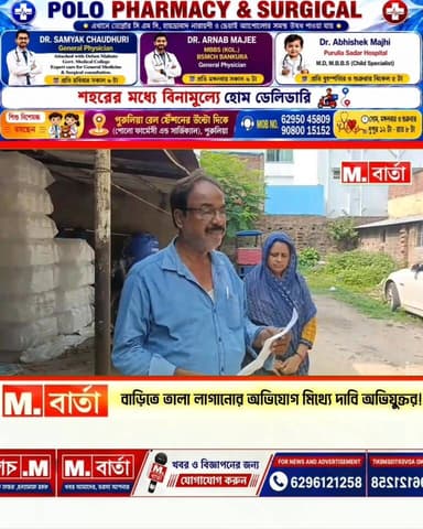 বাড়িতে তালালাগানোর অভিযোগ সম্পূর্ণ মিথ্যে বলে দাবি অভিযুক্তর !
Disclaimer: এই প্রতিবেদনের বক্তব্যের সত্যতা মানভূম বার্তা যাচাই করেনি। সম্পূর্ণভাবে সংশ্লিষ্ট ব্যক্তির অভিযোগ ও দাবির উপর ভিত্তি করেই এই সংবাদটি পরিবেশন করা হচ্ছে। মানভূম বার্তা নিরপেক্ষ সংবাদ পরিবেশনে অঙ্গীকারবদ্ধ।
#manbhumbarta #purulianews #BJPNEWS #NewsUpdate #purulia #enviorment #BreakingNews