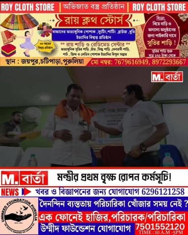 মন্ত্রী পদের পর নদিয়ার চাঁদের প্রথম বৃক্ষ রোপণ কর্মসূচি রঘুনাথপুর ২ ব্লকে, উচ্ছ্বসিত জনতা !
#manbhumbarta #purulianews #BJPNEWS #NewsUpdate #purulia #enviorment #BreakingNews #plantation