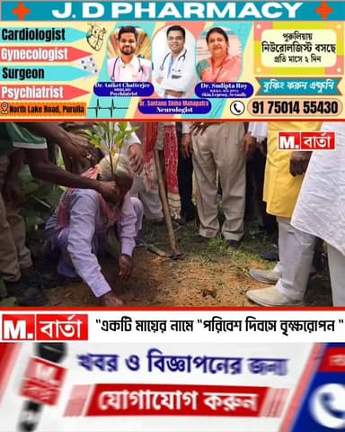 ঝলদা ১ এ বৃক্ষ রোপণ কর্মসূচি !
#manbhumbarta #purulianews #BJPNEWS #NewsUpdate #purulia #BreakingNews #enviorment #plantation