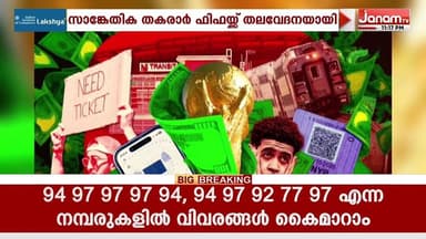 പൂജ്യം ഡോളറിന് ലോകകപ്പ് ടിക്കറ്റ്!; ഫിഫ സൈറ്റിലെ സാങ്കേതിക പിഴവ് മുതലെടുത്ത് ആരാധകര്