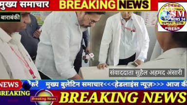 बाराबंकी जिले की जनता को मिल सकती है बड़ी राहत, मेडिकल कॉलेज की उम्मीद जगी।