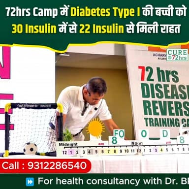 72hrs Camp में Diabetes Type 1 की बच्ची को 30 Insulin में से 22 Insulin से मिली राहत
Helpline Number: 9312286540
WhatsApp Number: 9560979433
#DrBRC #DrBiswaroopRoyChowdhury #72HrsCamp #DiabetesType1 #HealthAwareness