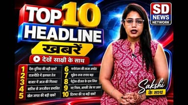 TOP10 HEADLINES दिन भर की बड़ी खबरें #politics #dblive #fbviral #shorts #congrss #breakingnews