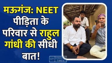 मऊगंज: NEET मामले की गूंज दिल्ली तक, राहुल गांधी ने दिया न्याय का भरोसा #Mauganj #AkankshaChaturvedi #NEET #NEETCase #RahulGandhi #NSUI #JusticeForAkanksha #MadhyaPradesh #MPNews #BreakingNews #Congress #YouthCongress #VinodJakhar #ManjulTripathi #HindiNews #LatestNews #ViralNews #RewaNews #MauganjNews #Justice