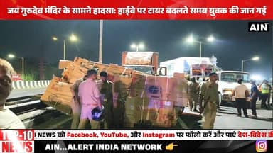 NH-19 पर दर्दनाक हादसा: पंचर वाहन का टायर बदल रहे युवक को तेज रफ्तार वाहन ने कुचला, एक की मौत
#BreakingNews #police #mathurapolice #roadexcident