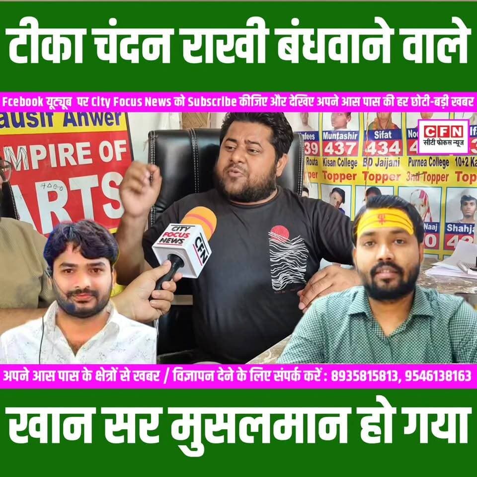 खान सर को फैसल खान बनाकर बेवजह फसाया जा रहा है वाह रे मेरा देश..??
#cfnnews #khansir #patna #BreakingNews #gyanbindugsacademypatna #khangsresearchcentre #controversy #bihar