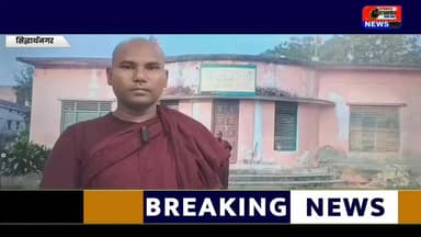 बड़ी साजिश का खुलासा! बर्मी बुद्ध विहार कपिलवस्तु की जमीन के अभिलेखों में कथित कूटरचना और फर्जीवाड़ा, भू-माफियाओं पर गंभीर आरोप #kapilvstunews18 #विजयन्यूज़ #vairalreels #viarlvideo #BreakingNews #Siddharthnagar #सिद्धार्थनगर