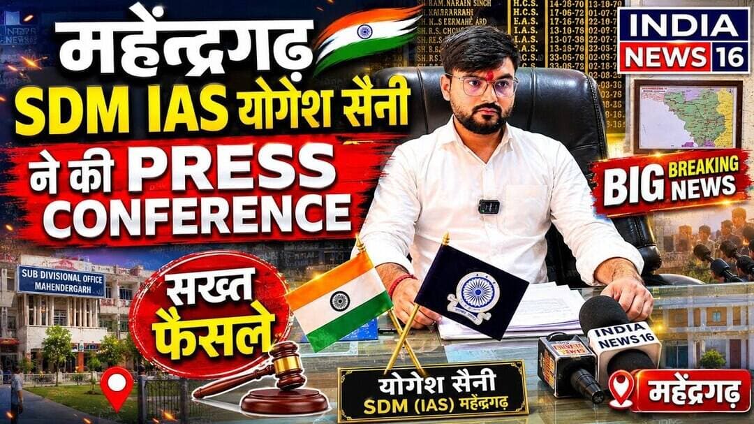SDM IAS योगेश सैनी ने की Press Conference #BigBreaking #Mahendragarh_News #sdm_mahendergarh #viral