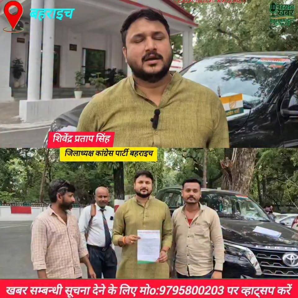 जेल मुलाकात पर विवाद: कांग्रेस जिलाध्यक्ष बोले- BJP नेताओं को छूट, हमें रोक दिया गया
#BahraichNews
#Congress
#ShivendraPratapSingh
#JailAdministration
#PoliticalDiscrimination
#Bahraich
#UPPolitics
#CongressLeader
#BreakingNews
#PoliticalControversy
#DistrictMagistrate
#JailMeetingRow
#BahraichCongress
#UPNews
#HindiNews