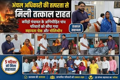अंचल अधिकारी की तत्परता से मिली तत्काल राहत: करिहो पंचायत के अग्निपीड़ित पांच परिवारों को सौंपा गया सहायता चेक #fbreels #foryoupagereels #fbreelsvideo #viralreelschallenge #supaulpolice #followersreels #disticadministar #hilightseveryonefollowers2026 #followersreelsfypシ゚viralシfypシ゚viralシal #followmeシ゚