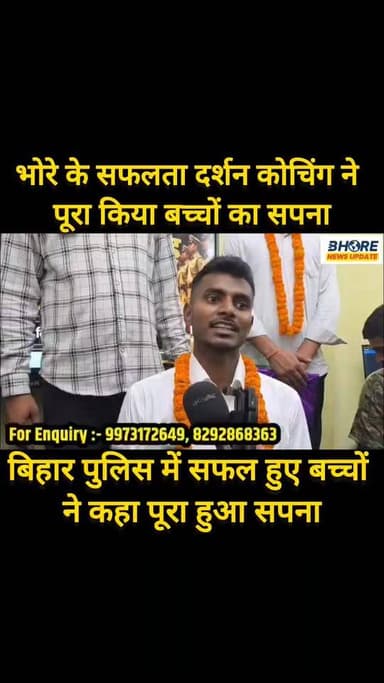 भोरे का सफलता दर्शन कोचिंग सेंटर बच्चों का कर रहा सपना पूरा #viralpost2025シ #GopalganjNews #FIFAWorldCup2022 #bhorenews #भोरे #BhoreNewsUpdate