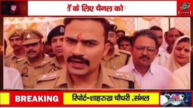 #संभल में नई पुलिस चौकी का उद्घाटन | Tv1 India News