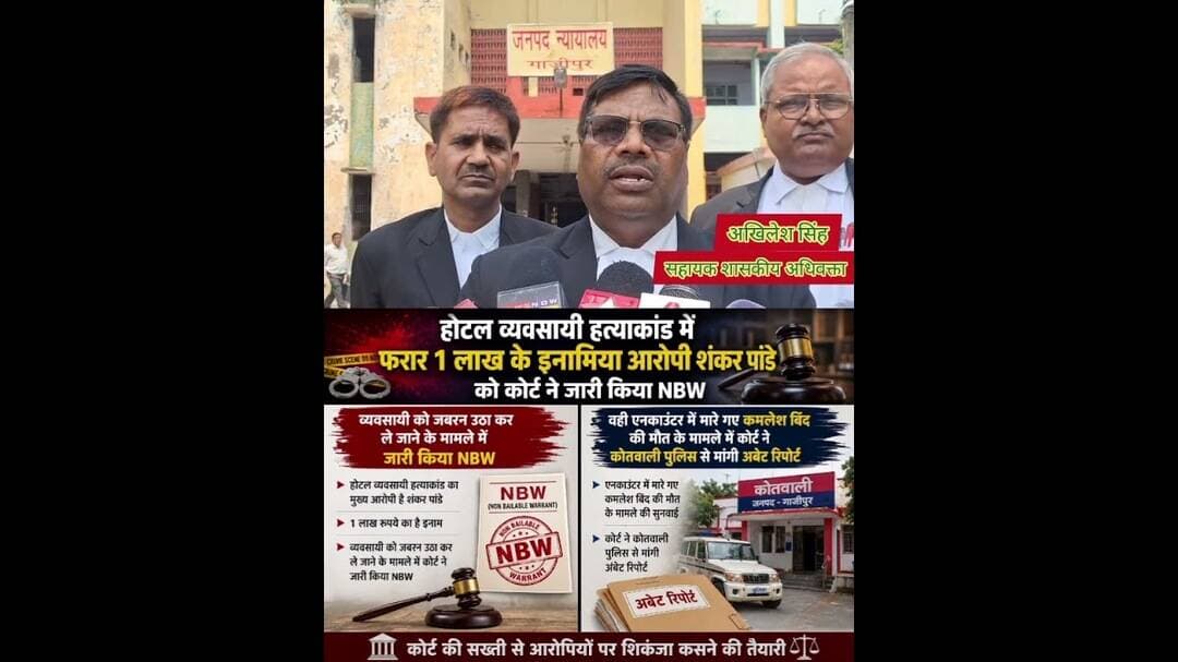 कोर्ट ने जारी किया #Katra gang के शंकर पांडे के खिलाफ NBW #Court #issues #NBW against #ShankarPandey