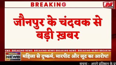 #महिला से दुष्कर्म,# मारपीट और #लूट का आरोप!कोर्ट के आदेश पर 23 लोगों के खिलाफ मुकदमा दर्ज