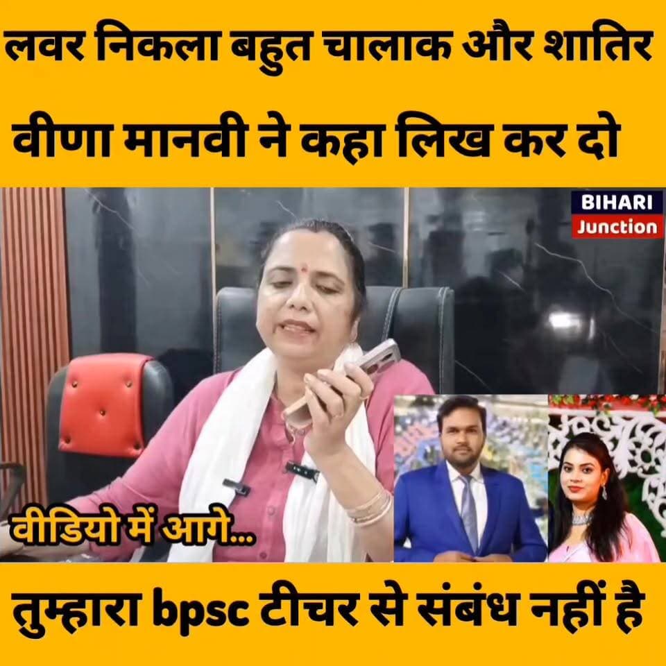 लवर निकला बहुत चालाक।। वीणा मानवी ने मिलाया फोन कहा बॉन्ड भरो अगर तुम्हारा चक्कर नहीं है तो।।
#relationship #love #marriage #loveaffair #veenamanvi #husband #wife #lover