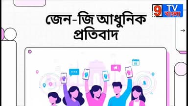 দিল্লিতে প্রথম Gen Z আন্দোলন! 🔥 লাখো যুবকের ঢল নাকি ফ্লপ শো? | আজ ৬ জুন বড় পরীক্ষা!
#zengprotest #delhi #ZenG #YouthEmpowerment #YouthMovement #todayDelhiZenGProtest