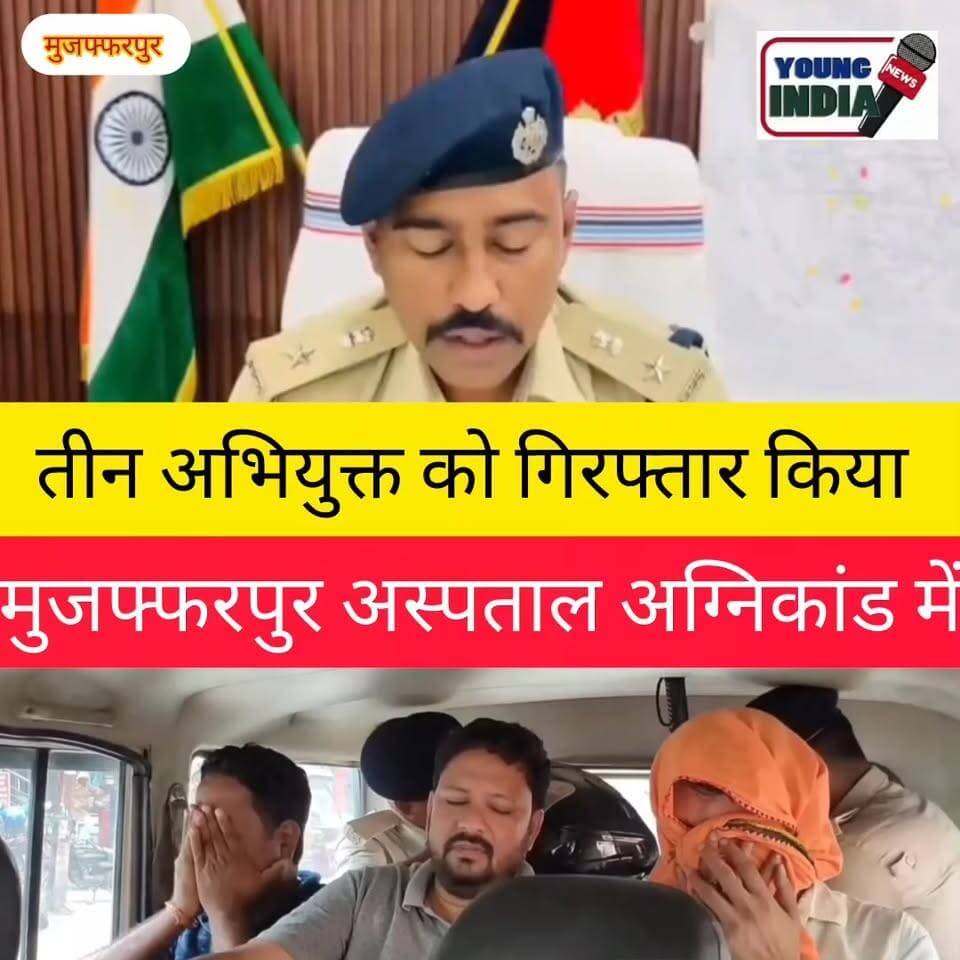 मुजफ्फरपुर प्रसाद हॉस्पिटल अग्निकांड: बड़ी कार्रवाई
#Muzaffarpur #PrasadHospital #HospitalFire #MuzaffarpurFire #BiharNews #BreakingNews #ICUFire #HospitalNegligence #FireTragedy #Bihar #HealthDepartment #PoliceAction #FIR #Arrest #LicenseSuspended #MuzaffarpurHospital #NewsUpdate #LatestNews #BiharUpdate #ViralNews #हॉस्पिटल_अग्निकांड #मुजफ्फरपुर #बिहार_समाचार #ब्रेकिंग_न्यूज़ #अस्पताल_हादसा #प्रशासनिक_कार्रवाई #न्यूज़_अपडेट #बिहार_न्यूज़ #ताज़ा_खबर