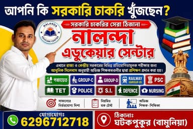 আপনি কি সরকারি চাকরি খুঁজছেন?
সরকারি চাকরির সেরা ঠিকানা_ "নালন্দা এডুকেয়ার সেন্টার"_
যোগাযোগঃ 6296712718
ঠিকানা: ঘটকপুকুর_ (বামুনিয়া)
#akhonbangla #BreakingNews #news