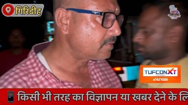 छुट्टी पर थे एजीएम, फिर कैसे खुला गोदाम? रात में 800 बोरा चावल भेजे जाने पर कालाबाजारी का शक। #apnagiridihnews #GiridihNews #HemantSoren #JharkhandNews #jamua