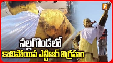 నల్లగొండలో కాలిపోయిన ఎన్టీఆర్ విగ్రహం | NTR Statue Vandalized and Burnt in Nalgonda | iNews