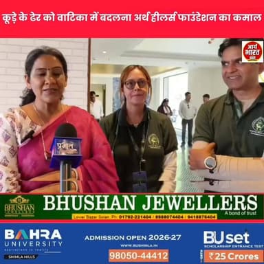 कूड़े के ढेर को वाटिका में बदलना—अर्थ हीलर्स फाउंडेशन का कमाल! पर्यावरण संरक्षण की दिशा में एक अद्भुत और प्रशंसनीय कदम। 🌿🌎
#EarthHealers #GreenIndia #EcoWarrior #Sustainability #CleanEnvironment
