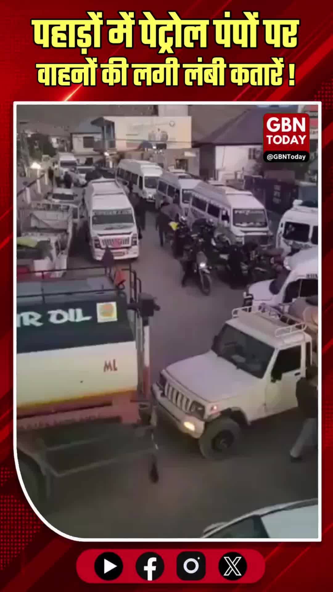 पहाड़ों पर पर्यटकों का सैलाब, पेट्रोल पंपों पर वाहनों की लंबी कतारें
#HillStations #TourismRush #TravelUpdate #Fuel