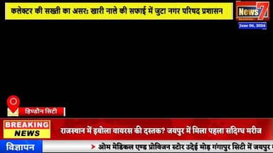 #news व्यापारियों की शिकायत के बाद जागा प्रशासन, शुरू हुई खारी नाले की सफाई #news7 #hindauncity