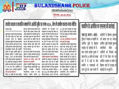 ➡️ककोड पथराव व फायरिंग मामले के आरोपी जुबैर पर लगा NSA,जेल में तामील कराया गया नोटिस-
➡️फायरिंग के आरोपित पर एनएसए की कार्रवाई-
#UPPInNews
#BulandshahrPoliceInNews https://t.co/FtOhpRBaFk