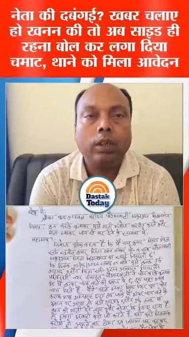 नेता की दबंगई? खबर चलाए हो खनन की तो अब साइड ही रहना बोल कर लगा दिया चमाट, थाने को मिला आवेदन
#blackandwhitephotography #traveltips #CMBihar #kishanganj_diaries #viralreel #viralvideos
