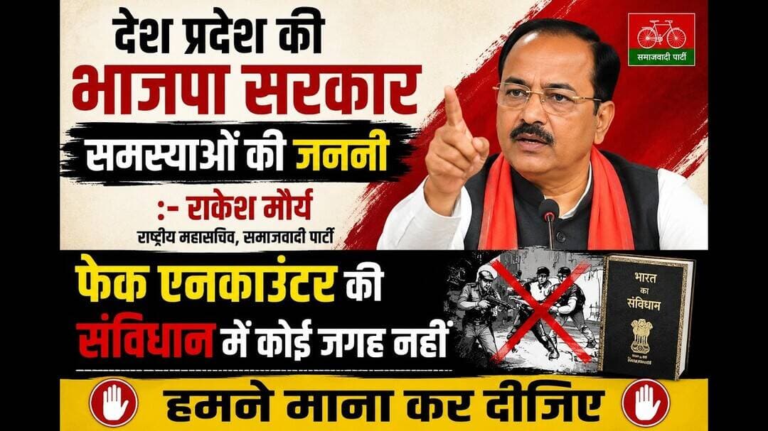 फेक इनकाउंटर नहीं है संविधान में #समाजवादी_पार्टी #राकेश_मौर्य #जौनपुर #avpnews #न्यूज24लाइव