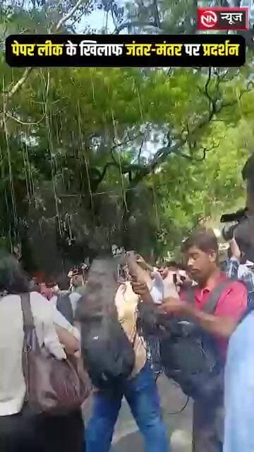 Jantar Mantar Protest | पेपर लीक के खिलाफ जंतर-मंतर पर बड़ा प्रदर्शन | छात्रों ने उठाई न्याय की मांग