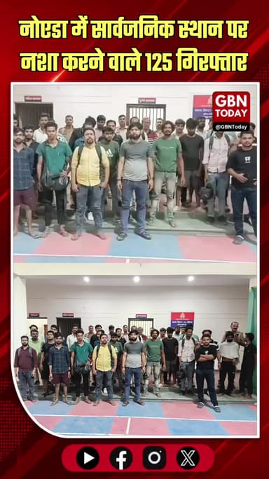 नोएडा: सार्वजनिक स्थानों पर नशा करने वाले 125 लोगों पर पुलिस का शिकंजा
#NoidaPolice #ActionAgainstDrugs #PublicSafety