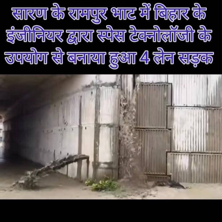 सारण में बने एक नए पुल के उद्घाटन से पहले ही पुल के दीवार से पानी गिरने लगा आखिर यह किस इंजीनियरिंग का नमूना है की पुल का उद्घाटन ना हुआ और पहले ही बरसात में पुल ताश के पत्ते की तरह ढेर हो गया #challengeviralpostreeltranding #pageviralシ゚ #followerseveryone #viralreelsシ #challengechallengetodayaaa #viralvideoreelsfb #viralreels #viralvideoshort #facebookreelsviral #facebookreelsvideo #facebookreels #facebookviral #facebookpost #fqcebookreels #facebookvideo #facebookreel #FacebookPage