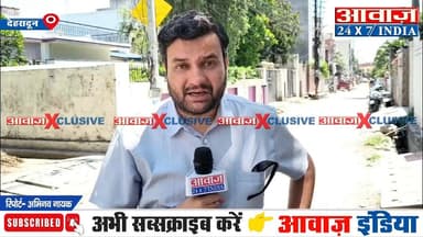 #देहरादून में आईएमए पासिंग आउट परेड की तैयारियां! 6 से 11 जून तक कई मार्गों पर डायवर्ट रहेगा ट्रैफिक
#AwaazIndiaNational #Uttarakhand #Dehradun #IMA #PassingOutParade #TrafficRoute #TrafficDiversion #DoonPolice #latestnews