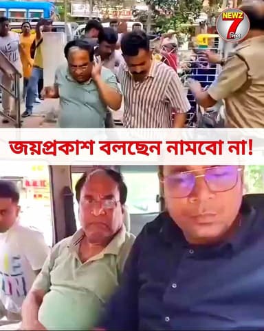 এমন অবস্থা জয়প্রকাশের! গাড়ি থেকে নামবো না এ কেমন বায়না পুলিশের কাছে, দেখুন যা হল