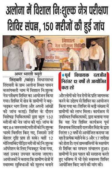 06-06-2026
बाँदा जनपद की #विशेष खबरे
**अमर भारती**
एक उम्मीद
"सटीक नज़र सही खबर"
**जनपद की छोटी बड़ी खबर के लिए हमारे फेसबुक पेज को लाइक और शेयर करें**
**ब्यूरो** मोहम्मद इलियास
**खबरों के लिए संपर्क करें**
**Media Centre Station Road Banda**
Mo-9455293039
9889697891