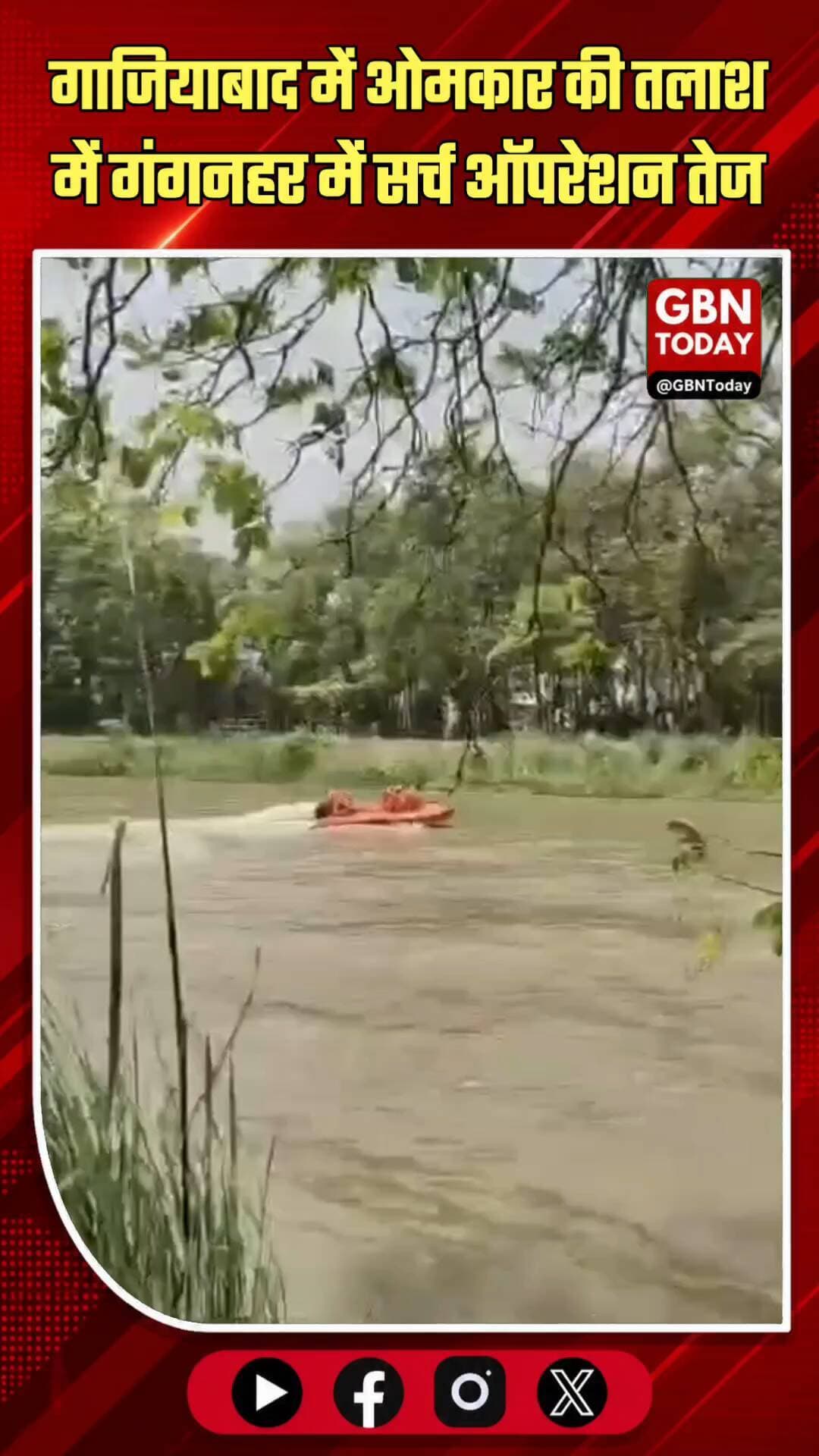 गाजियाबाद: डेयरी संचालक ओमकार की तलाश में गंगनहर में सर्च ऑपरेशन तेज
#GhaziabadPolice #Loni #OmkarKidnapping #Search