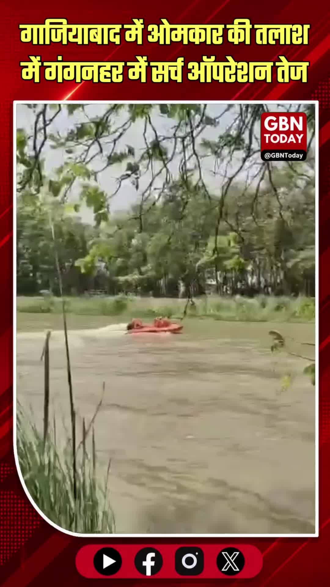 गाजियाबाद: डेयरी संचालक ओमकार की तलाश में गंगनहर में सर्च ऑपरेशन तेज
#GhaziabadPolice #Loni #OmkarKidnapping #Search