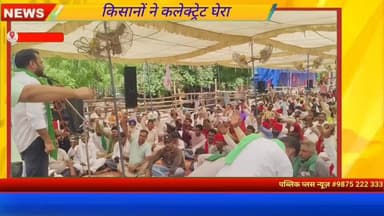 #हनुमानगढ़ कलेक्ट्रेट किसानों ने घेरा, SP खुद धरना स्थल पहुंचे