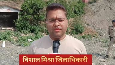 🚨 चंद्रापुरी-स्यालसौड़ में शराब की दुकान को लेकर बड़ा बयान🚨
रुद्रप्रयाग। चंद्रापुरी-स्यालसौड़ क्षेत्र में प्रस्तावित शराब की दुकान को लेकर चल रहे विरोध और चर्चाओं के बीच जिलाधिकारी विशाल मिश्रा ने स्पष्ट किया है कि दुकान के लिए शासन स्तर से स्वीकृति प्राप्त हुई है।
वहीं, मामले को लेकर उठ रहे विभिन्न सवालों और शिकायतों पर पुलिस अधीक्षक नीहारिका तोमर ने कहा कि प्रकरण की जांच कराई जाएगी और तथ्यों के आधार पर आवश्यक कार्रवाई की जाएगी।
क्षेत्र में शराब की दुकान को लेकर लोगों के बीच बहस जारी है। स्थानीय नागरिकों और जनप्रतिनिधियों की ओर से भी इस संबंध में अपनी-अपनी राय रखी जा रही है। अब सभी की नजर प्रशासन और जांच रिपोर्ट पर टिकी हुई है।
#Rudraprayag #Chandrapuri #Syalsaud #LiquorShop #UttarakhandNews #VishalMishra #NiharikaTomar #BreakingNews #SocialMediaNews #PraveenRawatNews