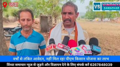 "सरकारी योजना में सरकारी छेद: जवा तहसील में पीएम किसान सम्मान निधि को लेकर किसानों का हंगामा, भ्रष्टाचार के गंभीर आरोप"
📺 विंध्या समाचार टीवी | जनता की आवाज़
#PMKisanSammanNidhi #PMKisanYojana #JawaTehsil
#RewaNews #VindhyaSamacharTV #KisanSammanNidhi #KisanNews #FarmerIssues #CorruptionAllegations #MadhyaPradeshNews #RewaDistrict #BreakingNews #ViralNews #HindiNews
#NewsUpdate #KisanAndolan #GovernmentScheme
#JanKiAwaaz #VindhyaNews #LatestNews
100064471582903:2048:Collector Rewa 100069316325165:2048:PRO Rewa 100066599364513:2048:Rewa Commissioner 100067973566564:2048:Jansampark Madhya Pradesh 100044445579131:2048:CM Madhya Pradesh 100050164853444:2048:Dr Mohan Yadav 100044408077104:2048:Rajendra Shukla 100044592212209:2048:Shivraj Singh Chouhan Part 11