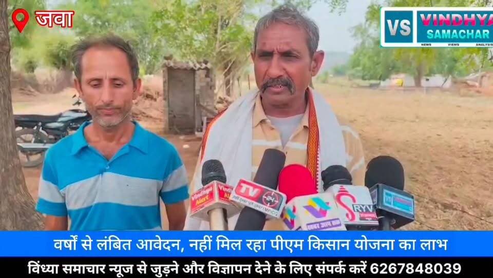 "सरकारी योजना में सरकारी छेद: जवा तहसील में पीएम किसान सम्मान निधि को लेकर किसानों का हंगामा, भ्रष्टाचार के गंभीर आरोप"
📺 विंध्या समाचार टीवी | जनता की आवाज़
#PMKisanSammanNidhi #PMKisanYojana #JawaTehsil
#RewaNews #VindhyaSamacharTV #KisanSammanNidhi #KisanNews #FarmerIssues #CorruptionAllegations #MadhyaPradeshNews #RewaDistrict #BreakingNews #ViralNews #HindiNews
#NewsUpdate #KisanAndolan #GovernmentScheme
#JanKiAwaaz #VindhyaNews #LatestNews
100064471582903:2048:Collector Rewa 100069316325165:2048:PRO Rewa 100066599364513:2048:Rewa Commissioner 100067973566564:2048:Jansampark Madhya Pradesh 100044445579131:2048:CM Madhya Pradesh 100050164853444:2048:Dr Mohan Yadav 100044408077104:2048:Rajendra Shukla 100044592212209:2048:Shivraj Singh Chouhan Part 11
